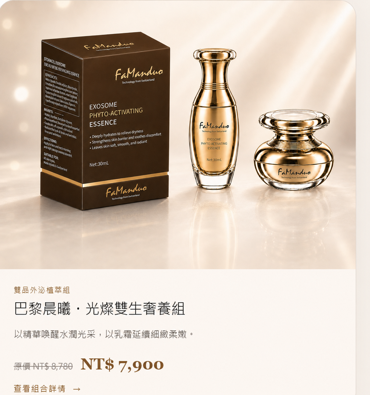 雙品外泌植萃組