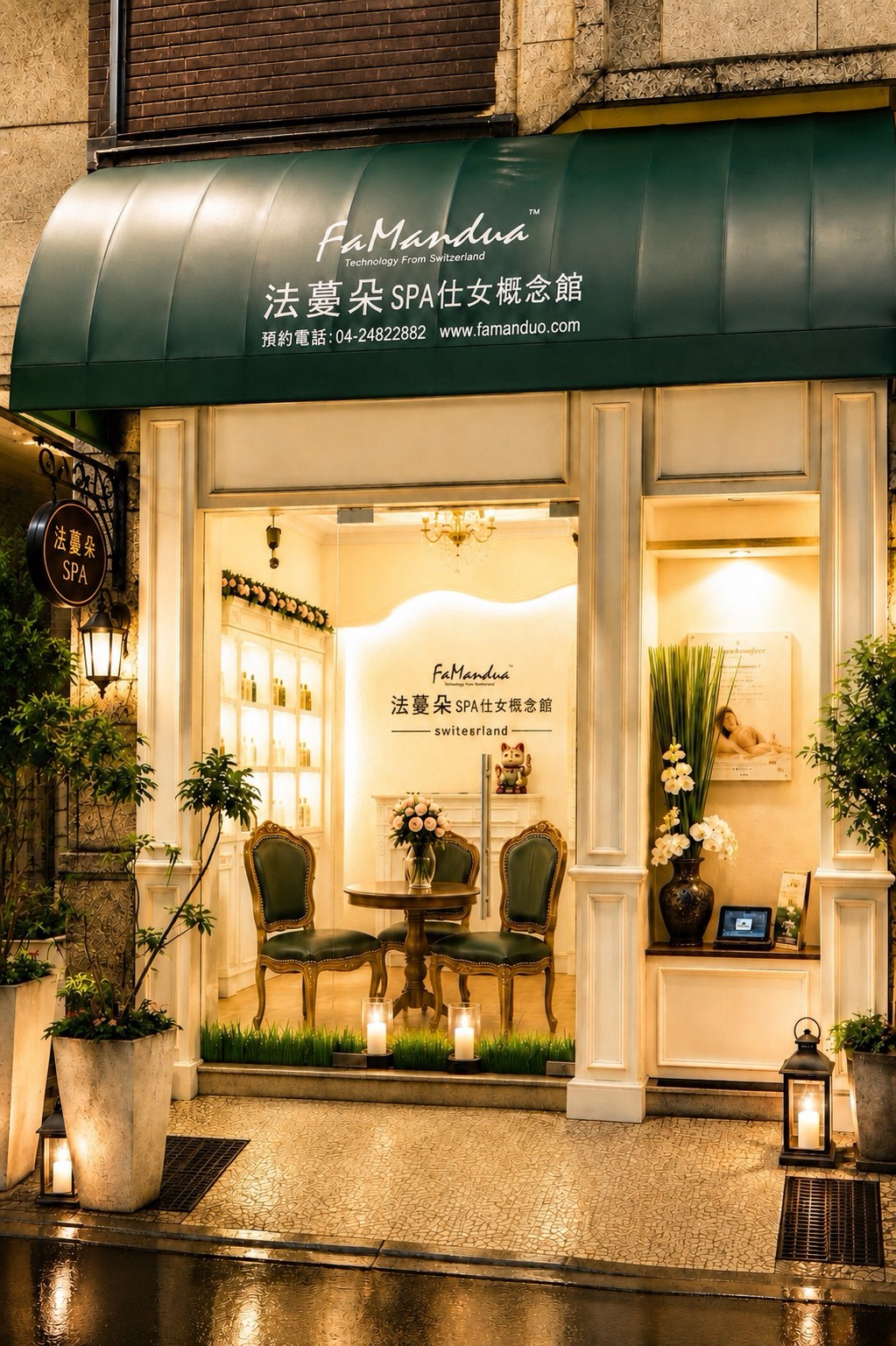 法蔓朵 SPA 仕女概念館門店外觀