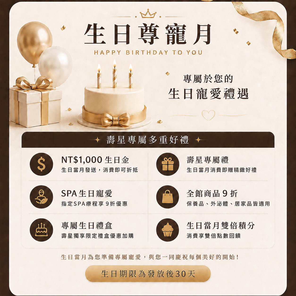 法蔓朵會員生日尊寵月禮遇