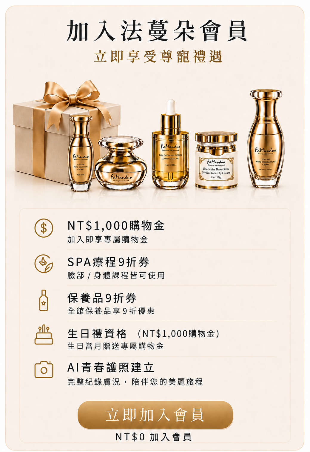 加入法蔓朵會員，享購物金、SPA、保養品、生日禮遇與AI青春護照