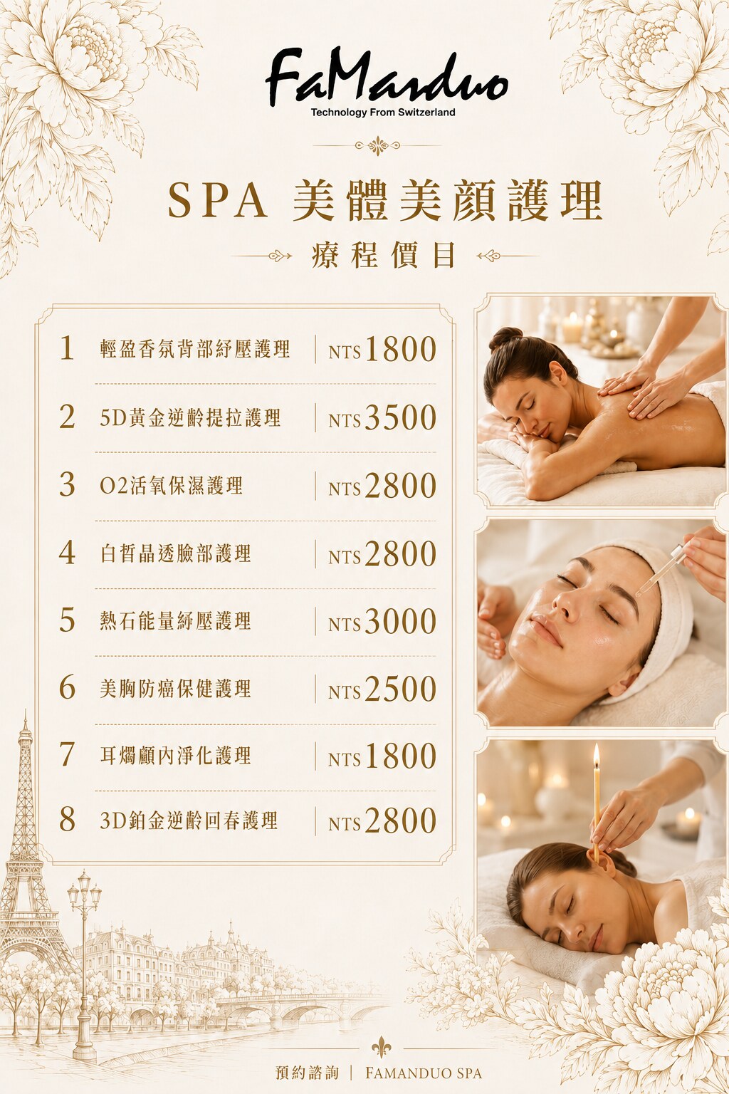 法蔓朵 SPA 完整療程菜單