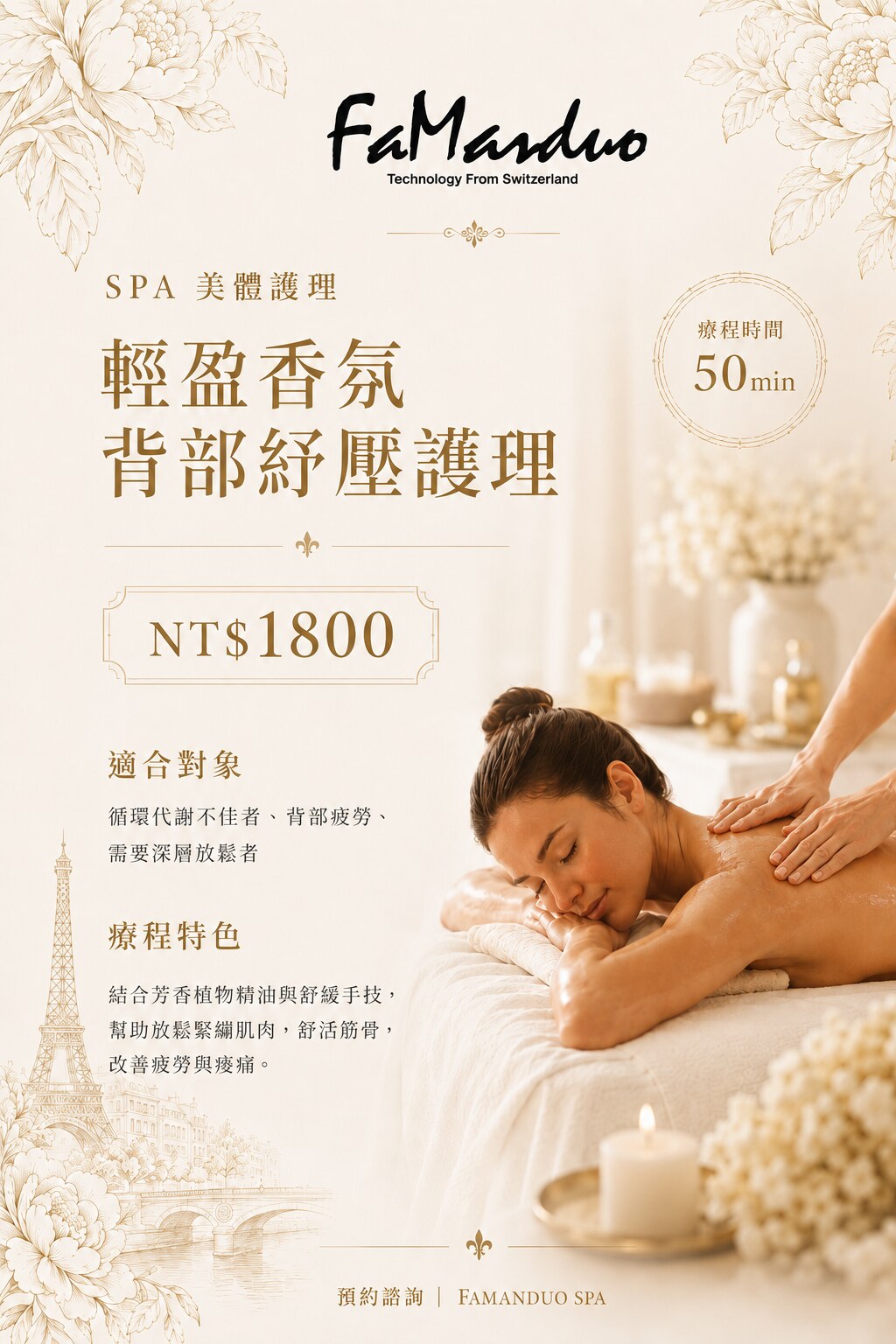 輕盈香氛背部紓壓護理，50分鐘，NT$1800