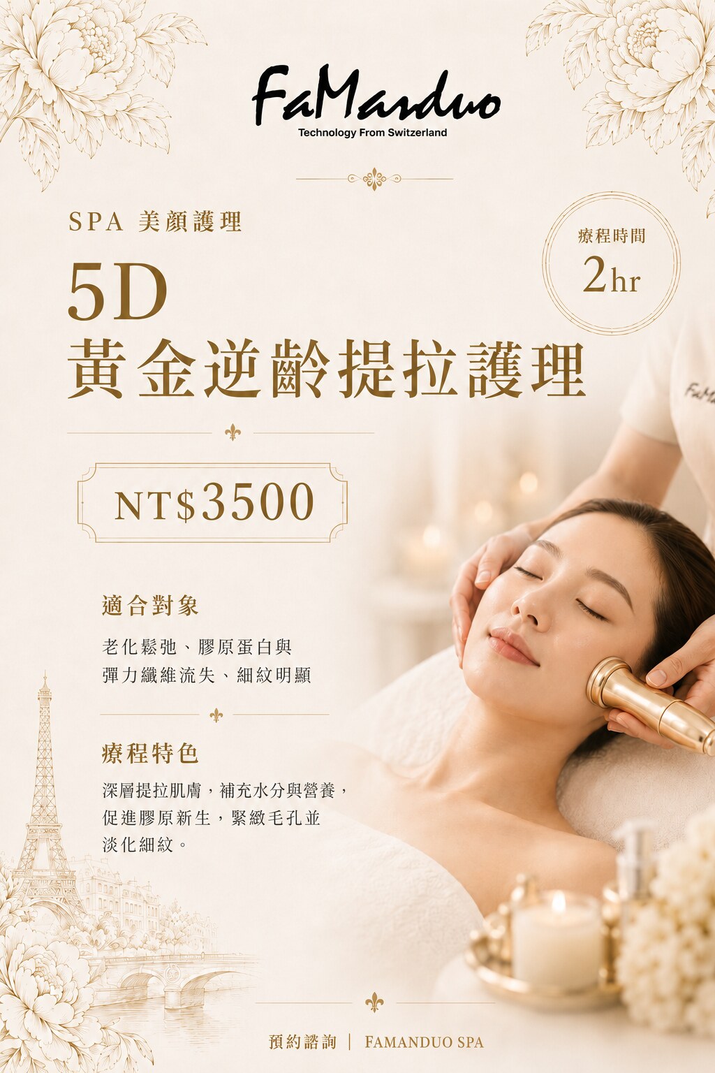 5D黃金逆齡提拉護理，2小時，NT$3500