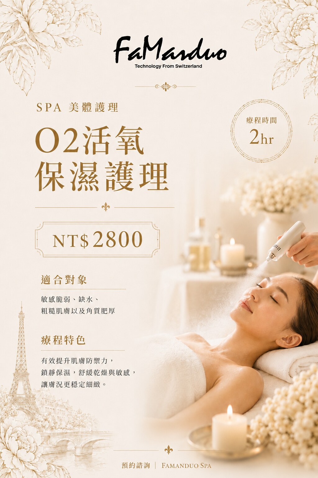 O2活氧保濕護理，2小時，NT$2800