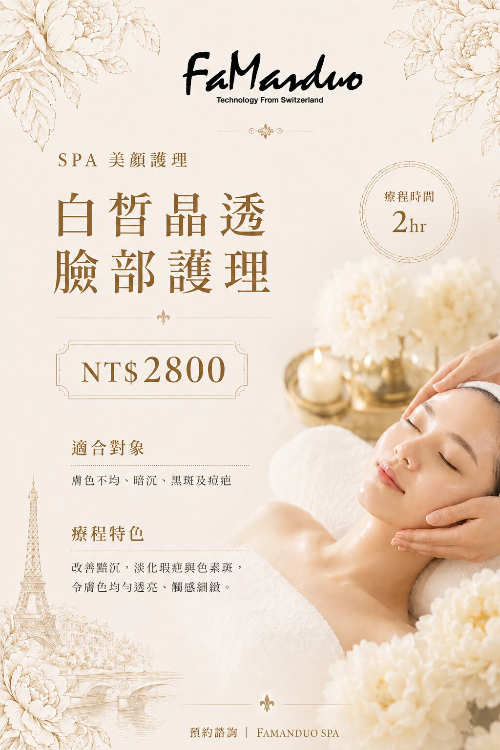 白皙晶透臉部護理，2小時，NT$2800