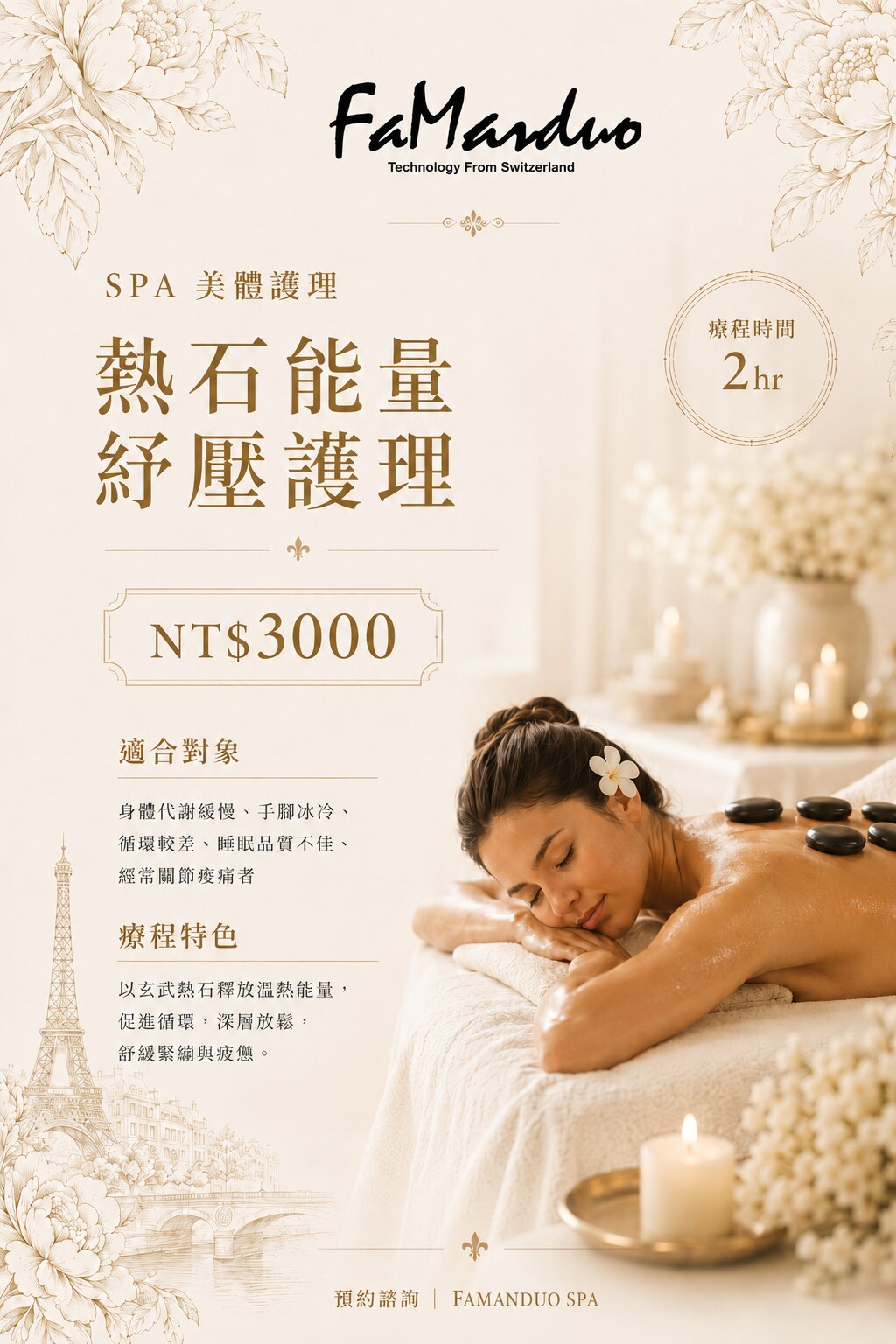 熱石能量紓壓護理，2小時，NT$3000