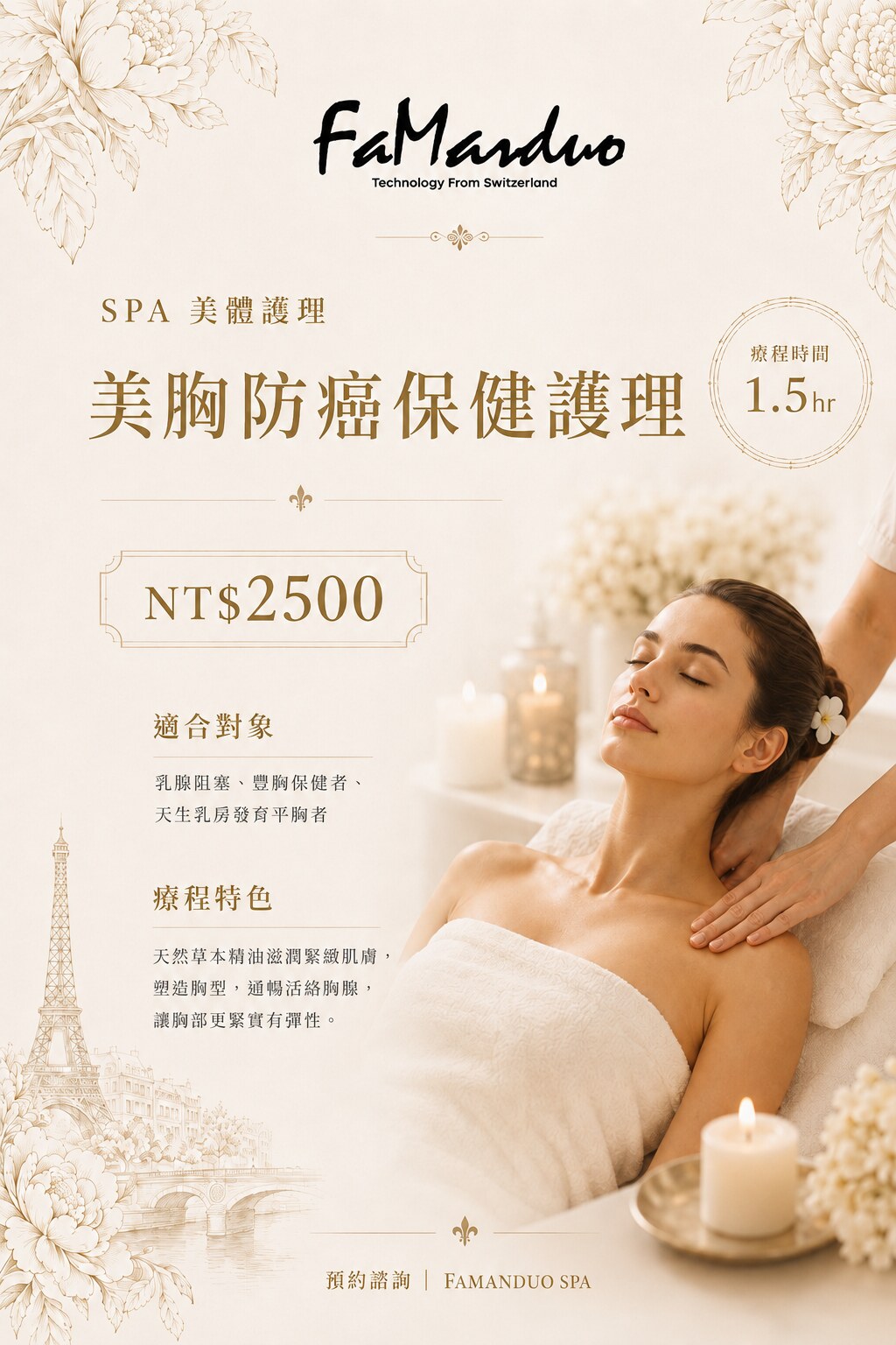 美胸防癌保健護理，1.5小時，NT$2500