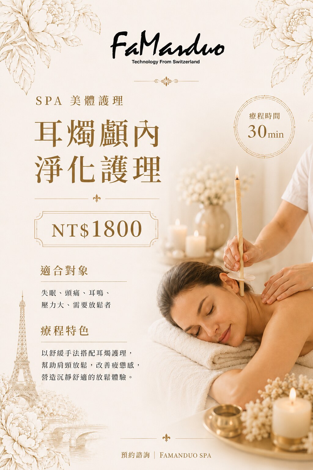 耳燭顱內淨化護理，30分鐘，NT$1800