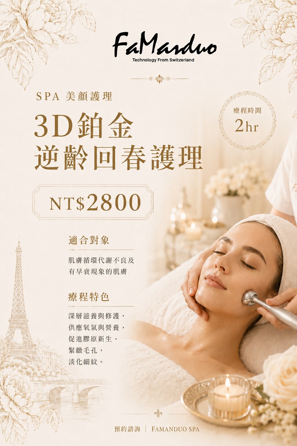 3D鉑金逆齡回春護理，2小時，NT$2800